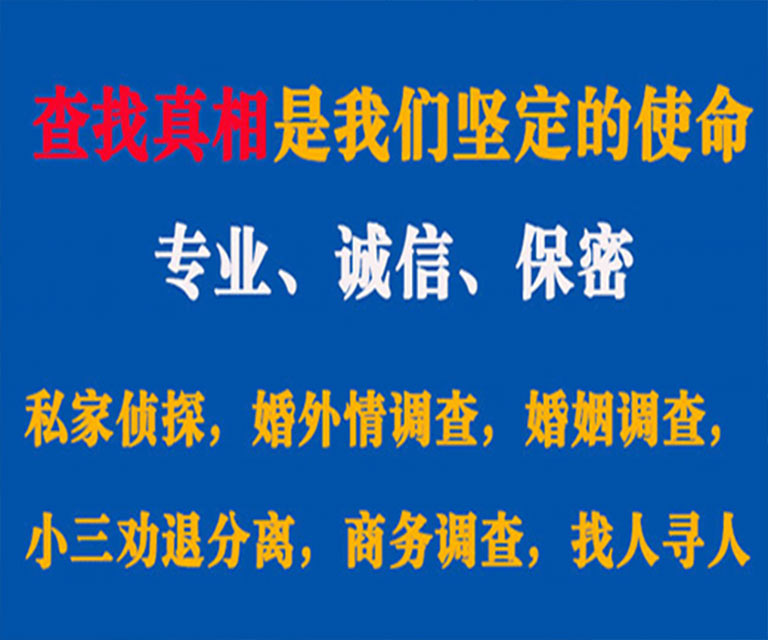 五大连池私家侦探哪里去找？如何找到信誉良好的私人侦探机构？