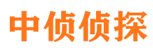 五大连池中侦私家侦探公司